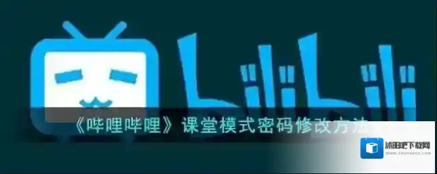 哔哩哔哩课堂