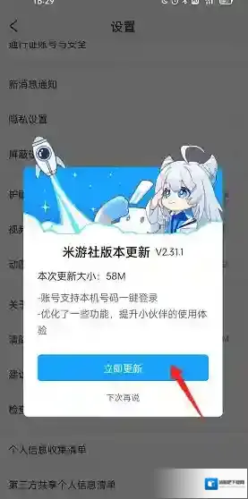 米游社选择