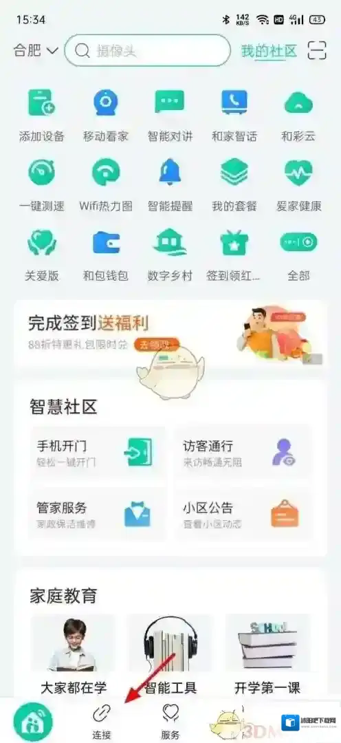 和家亲快捷功能