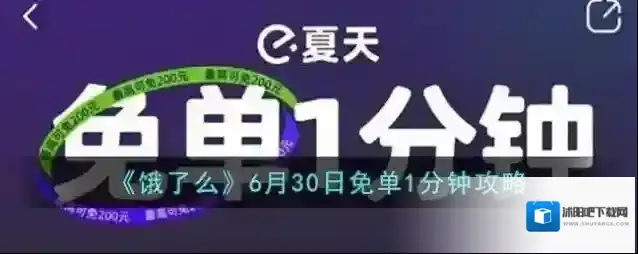 饿了么免单