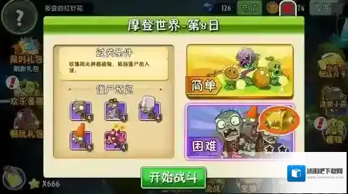 植物大战僵尸2摩登世界第8天怎么过？植物大战僵尸2摩登世界第8天通关攻略