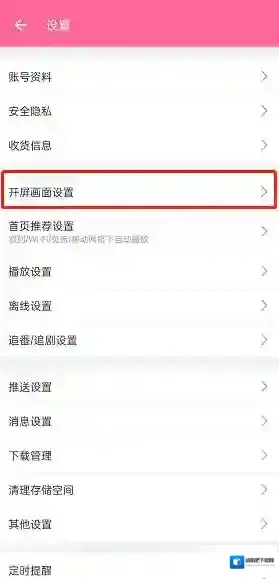 哔哩哔哩设置