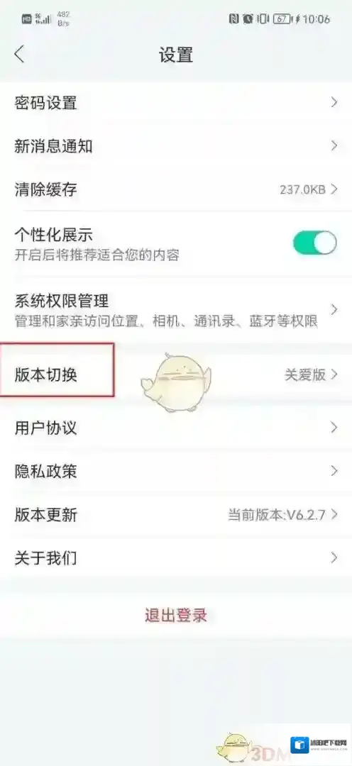 和家亲切换