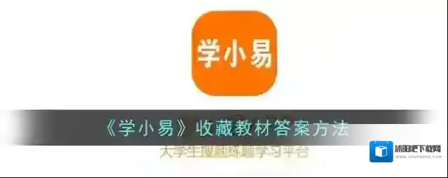 学小易点击