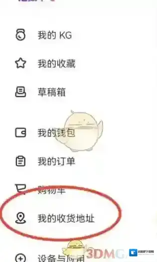 Keep收货地址