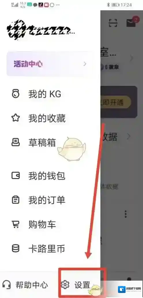 Keep设置