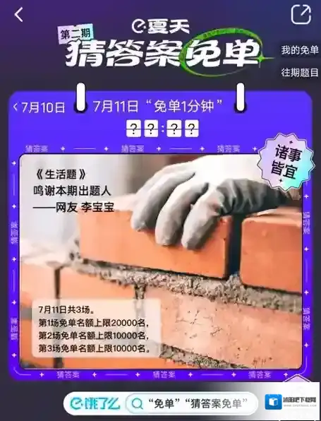 饿了么免单