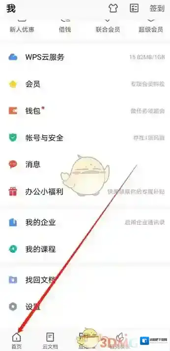 WPS Office新建