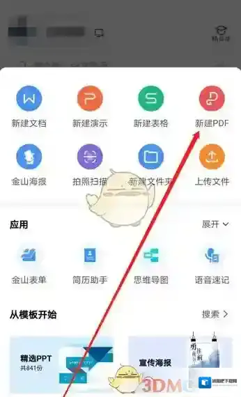 WPS Office加号