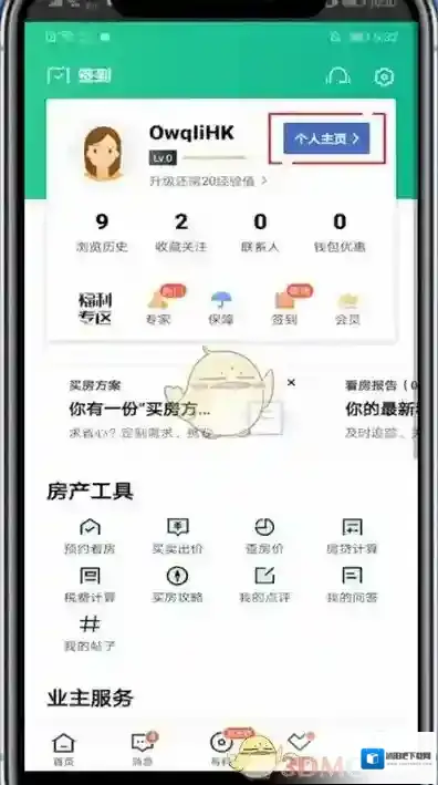 安居客的我