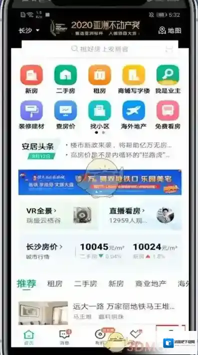 安居客删除