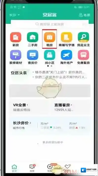 安居客租房