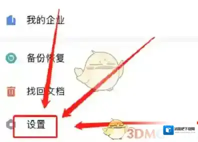 WPS Office选择