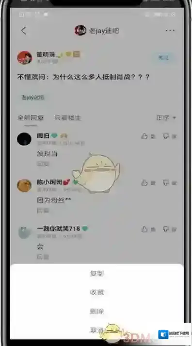 百度贴吧帖子