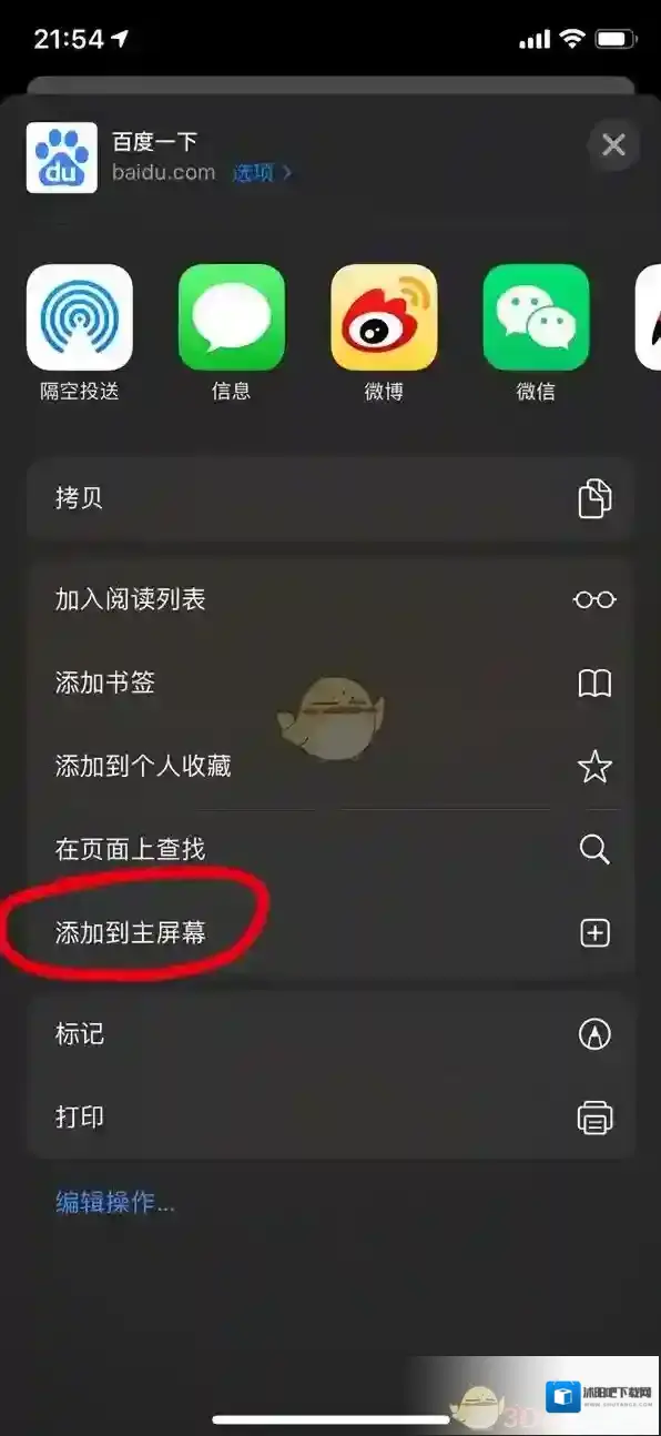 手机百度添加到主屏