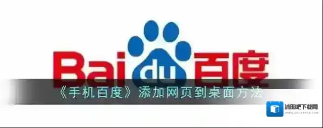 手机百度桌面