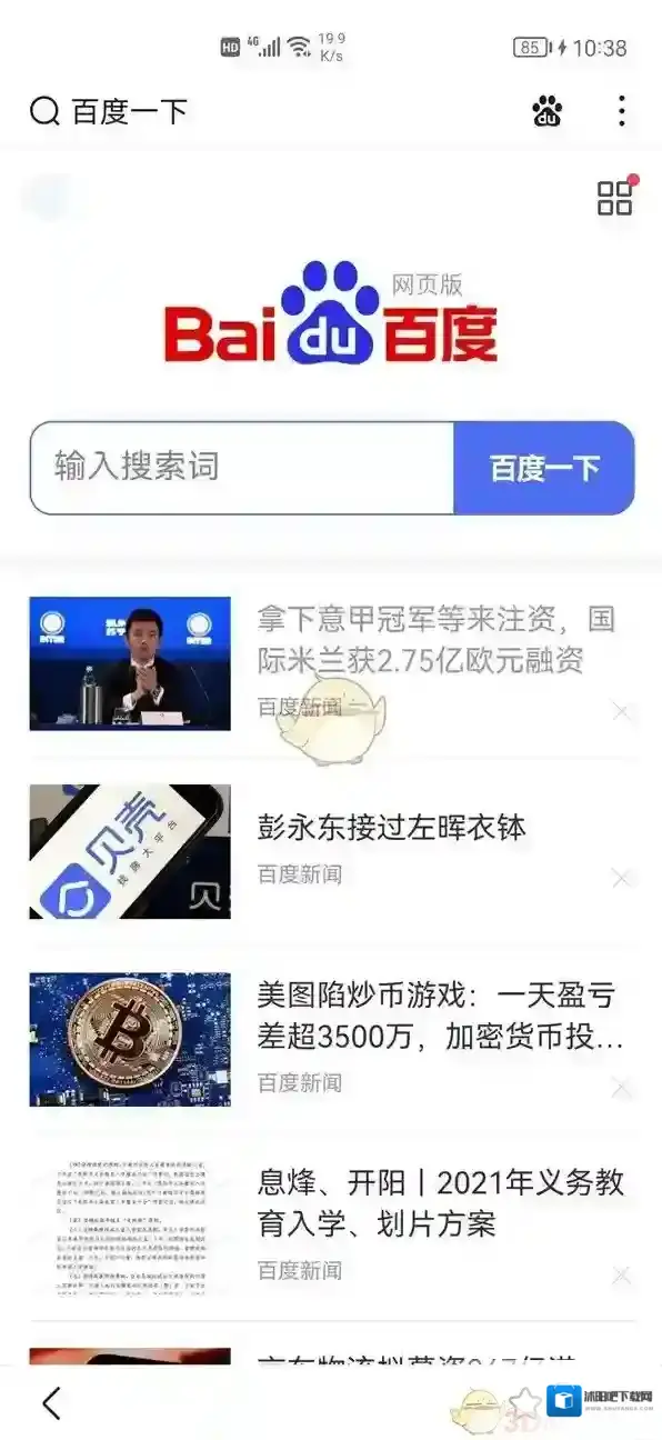 手机百度网页