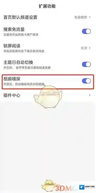 手机百度关闭