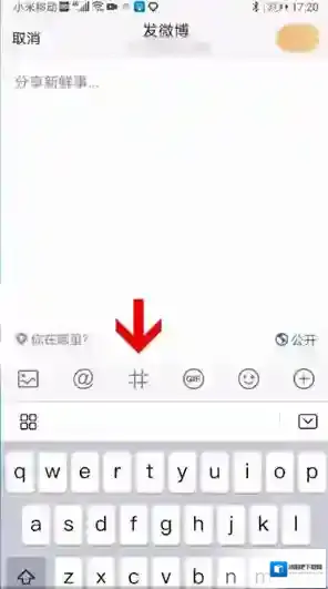 微博话题