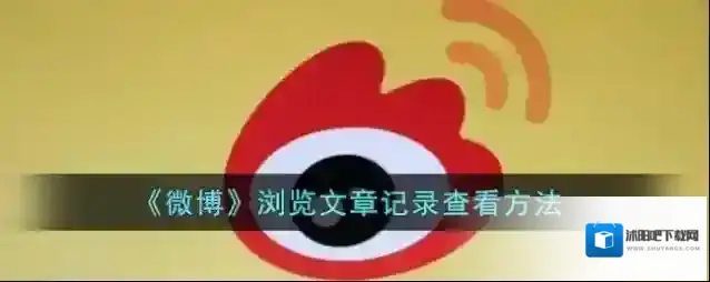 微博浏览