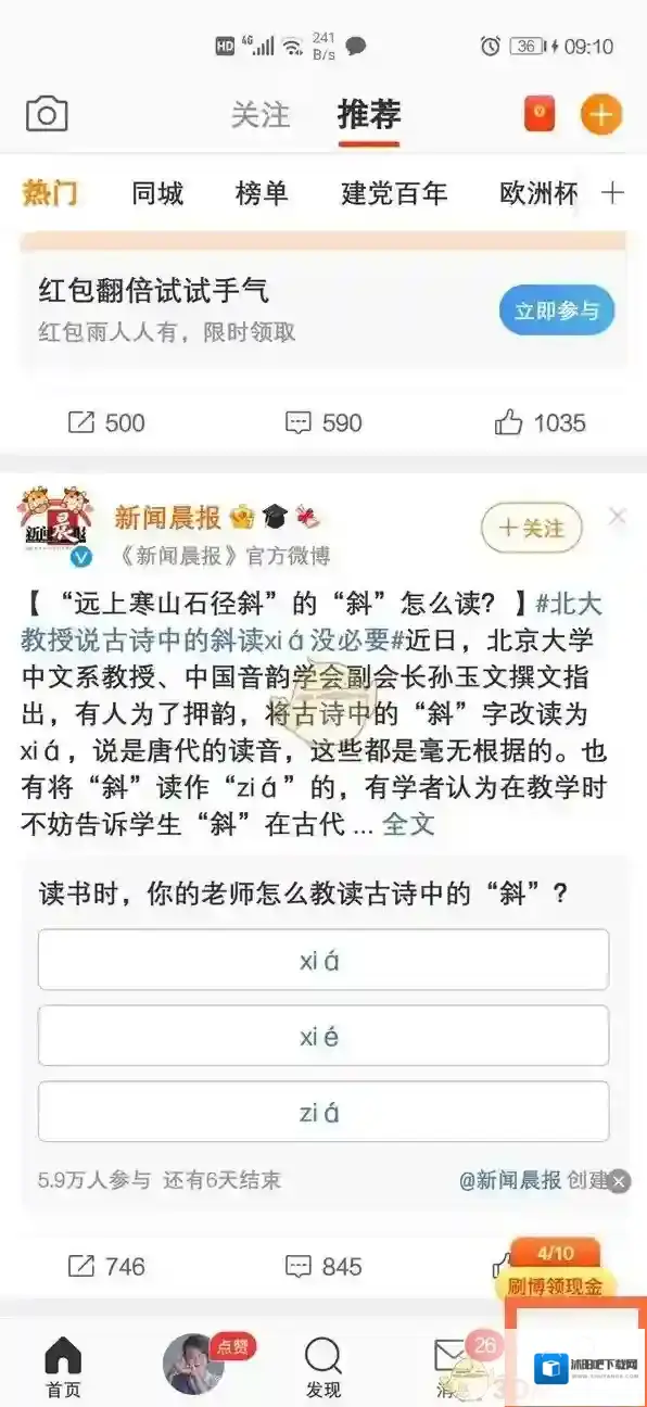 微博点击