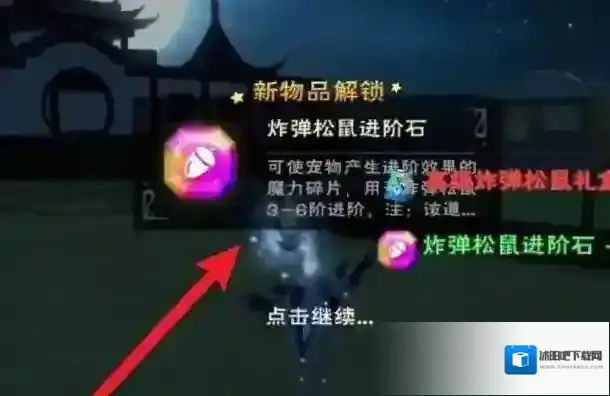 创造与魔法炸弹