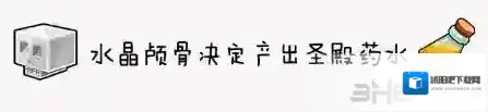 奶块水晶颅骨怎么得 水晶颅骨掉落及获取方法介绍