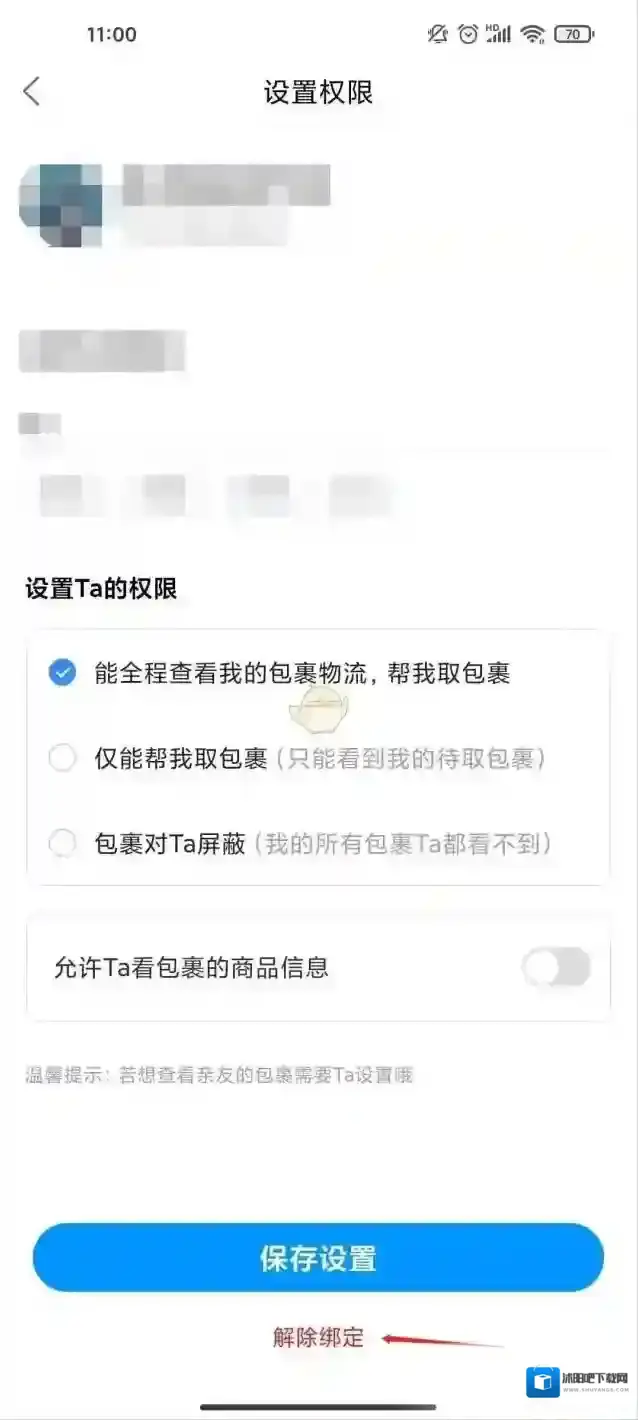 菜鸟裹裹在我