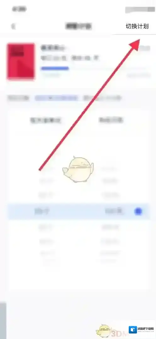 百词斩切换