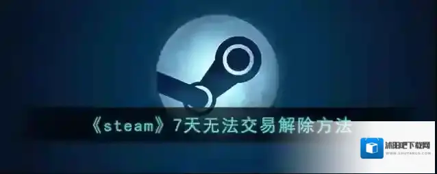 Steam手机令牌