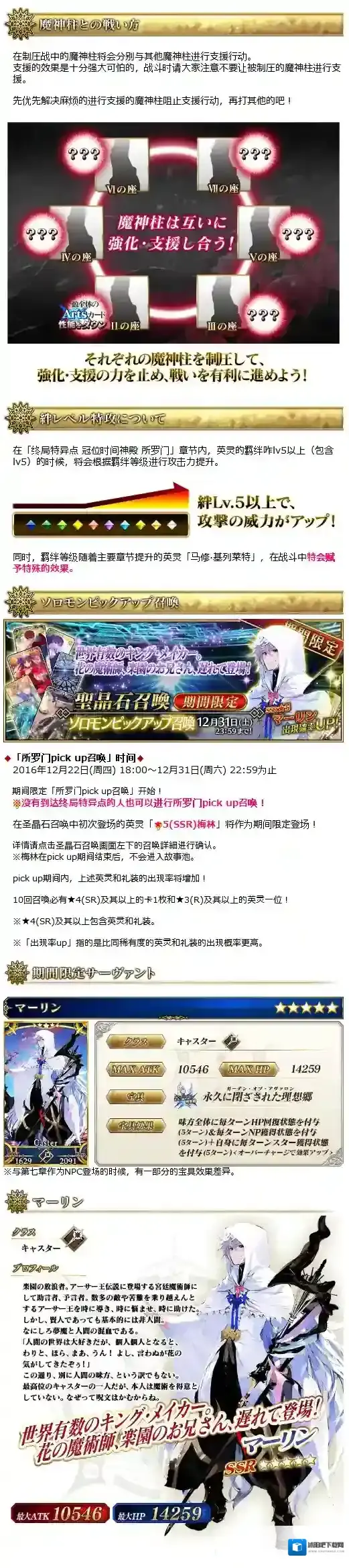 FateGo即将开始