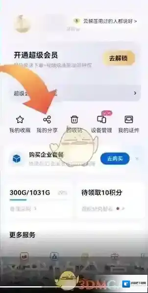 百度网盘取消