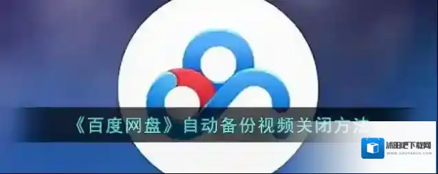 百度网盘界面