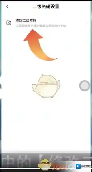 百度网盘修改