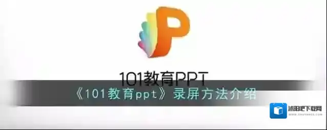 101课糖录课
