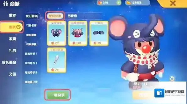摩尔庄园皮球