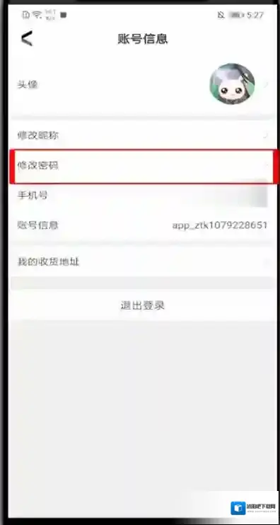 华图在线密码修改