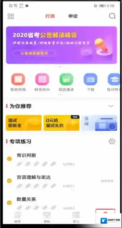 华图在线输入