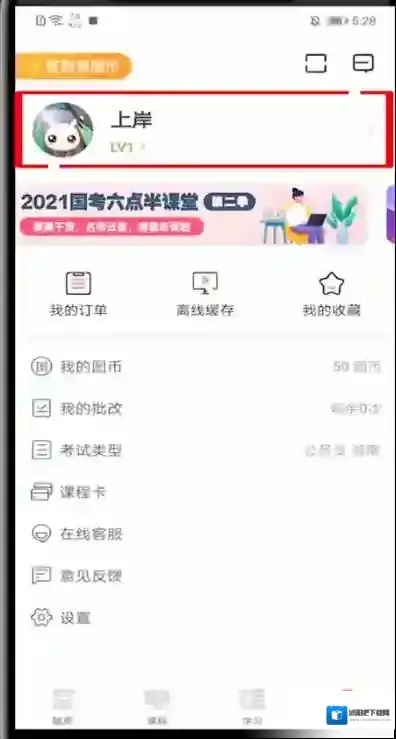 华图在线密码