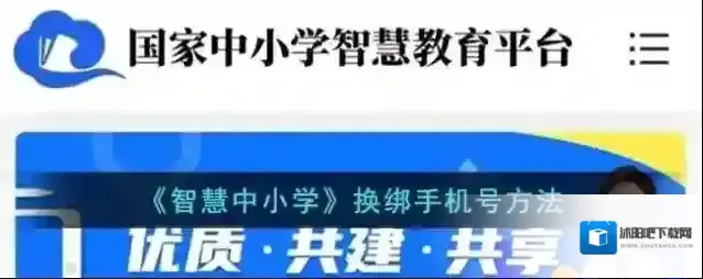 智慧中小学云平台换绑