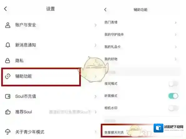 Soul聊天