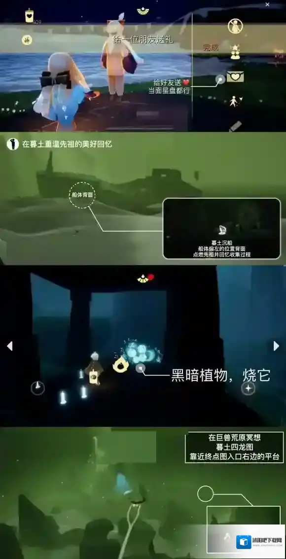 光遇1月6日每日任务怎么完成?光遇1月6日每日任务完成攻略