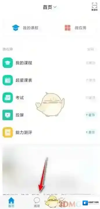 学习通点击