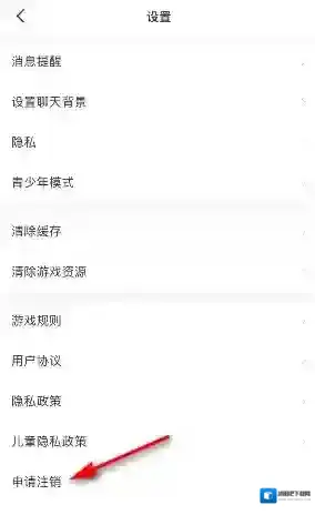 会玩注销