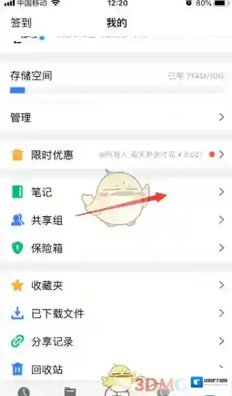 微云笔记