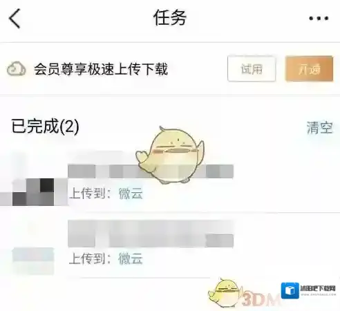 微云任务列表