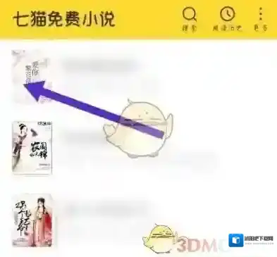 七猫小说章节