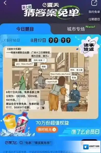 饿了么时间是