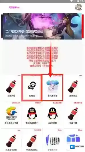 可乐助手注入