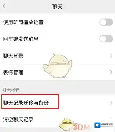 微信聊天